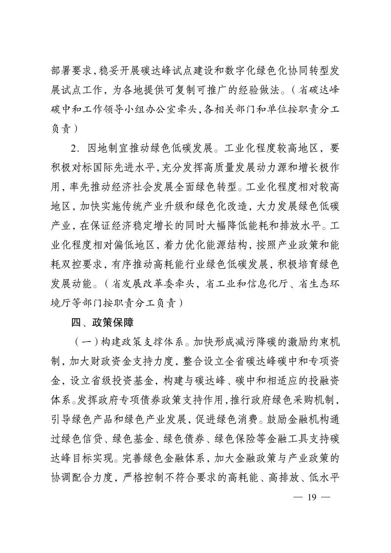《江蘇省碳達(dá)峰實(shí)施方案》印發(fā) 實(shí)施“碳達(dá)峰八大專(zhuān)項(xiàng)行動(dòng)”