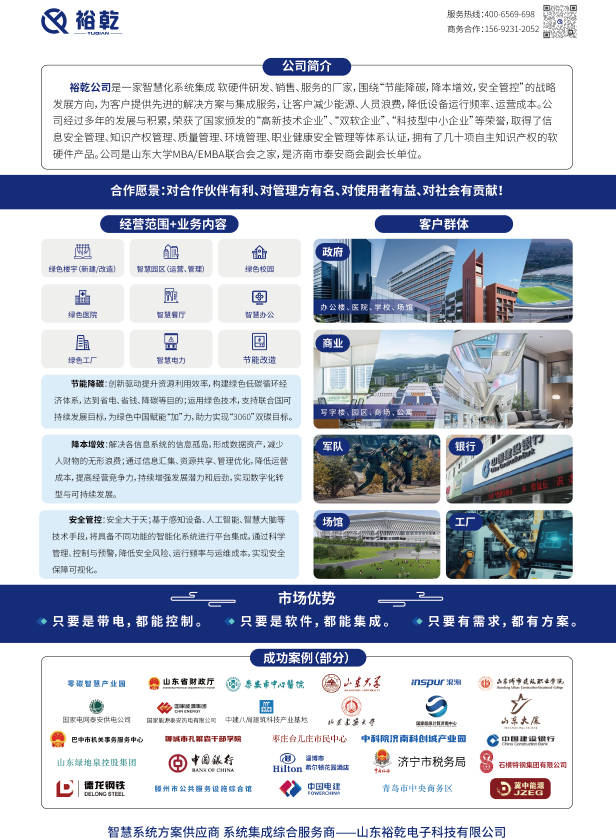 20250106裕乾宣傳冊單頁小圖.png