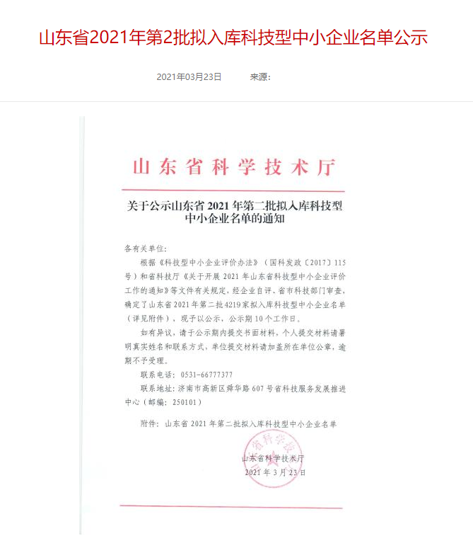 山東裕乾電子科技有限公司入庫山東省科技型中小企業(yè)名單！(圖1)