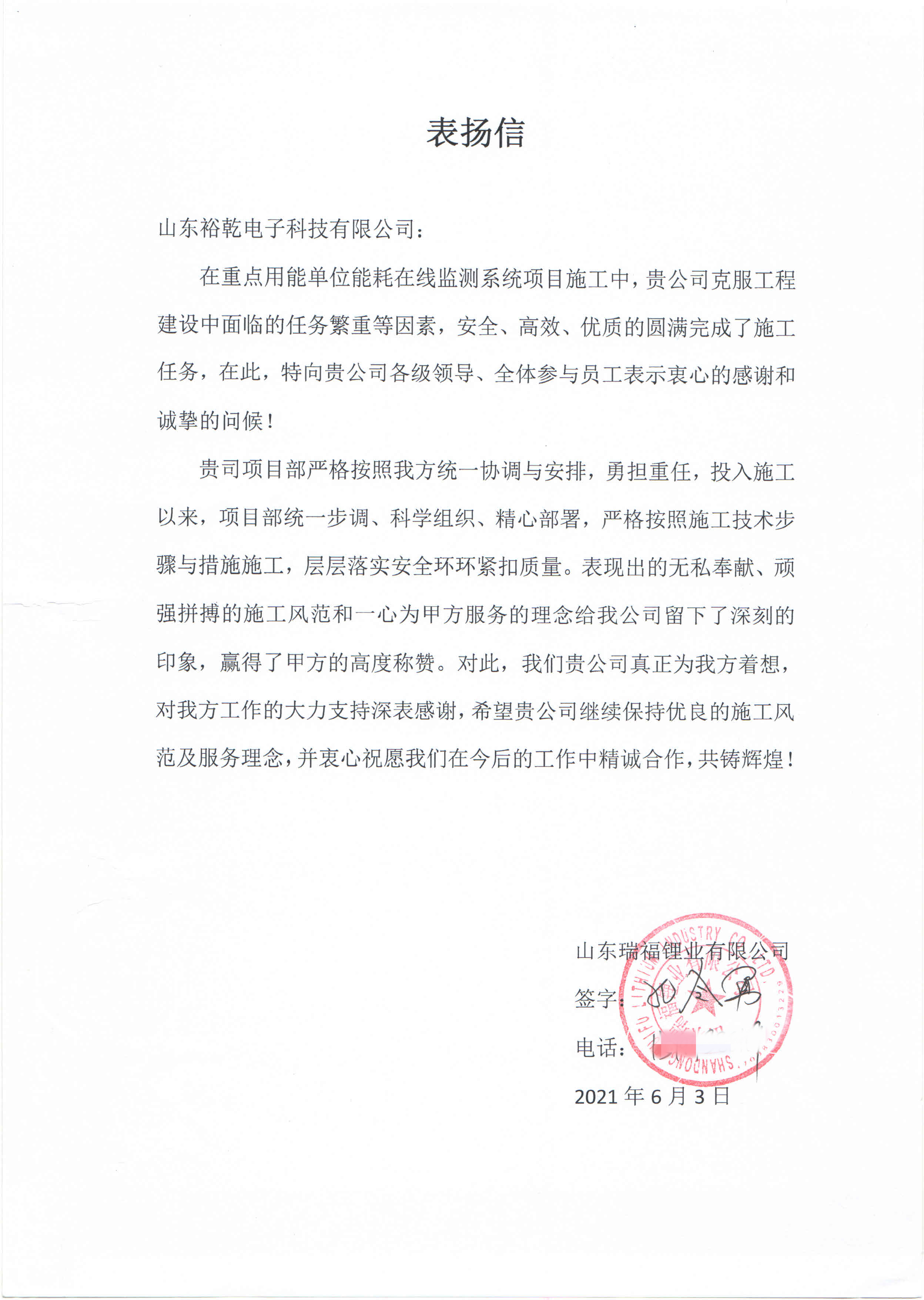 贊！裕乾電子科技有限公司獲表揚信！(圖1)
